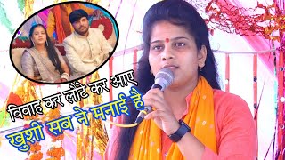 विवाह कर लौटे के आये तुरत दासी बुलाई है//Lakshmi shastri 