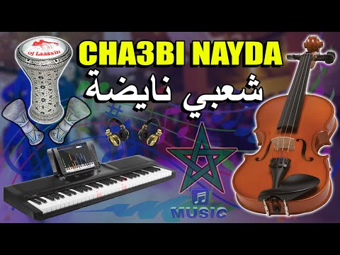 Chaabi Nayda Nachat Marocain شعبي نايضة نشاط مغربي شطيح والرديح