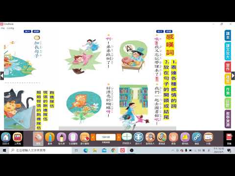 國課 語文天地四 - YouTube