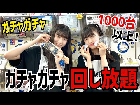 Over 1000 Gacha Gacha! Do as much as you like! [Iginari Expedition]