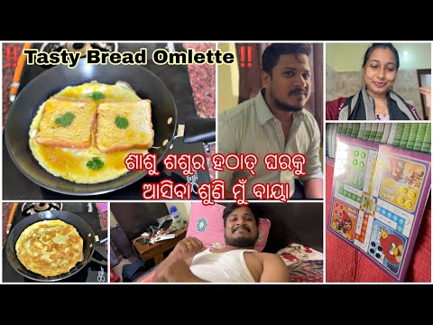 ‼️ପ୍ରଥମ ଥର ଶାଶୁ ଶଶୁର ଆସିଲେ ଘରକୁ😋 Husband ଙ୍କୁ ସକାଳ tiffin ରେ କଣ ଦେଲି🔥#food #odiavolg