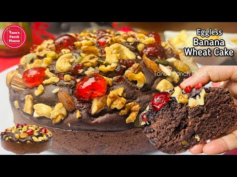 Banana Fruit Chocolate Cake | केले और गेहू के आटे से हेल्दी केक आसान तरीके से | Banana Cake Recipe