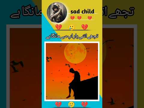 تجھے اتنی بار اپ سے مانگا ہے ـــــــــ؟