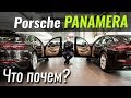 Porsche Panamera Individual