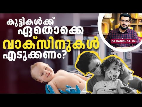 2035: കുട്ടികൾക്ക് ഏതൊക്കെ വാക്സിൻ, ഏതൊക്കെ സമയത്താണ് എടുക്കേണ്ടത്? | When to take vaccine?