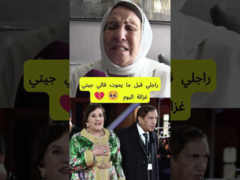 الفنانة أمينة رشيد بدموع في العين🥹: "قال لي جيتي غزالة اليوم"💔
