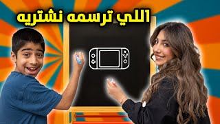 اللي ترسمه نشتريه لك ياه - عائلة عدنان
