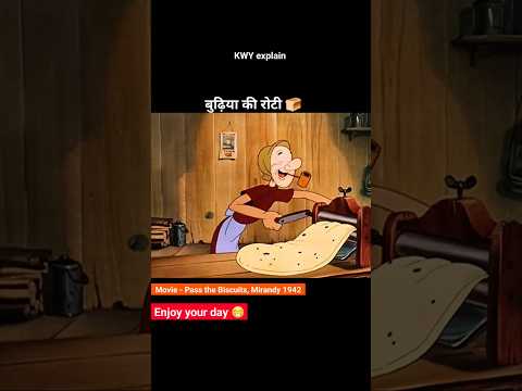 बुढ़िया की रोटी 😂 Animation story hindi | #Animatedshorts #animationshorts #shortsviral