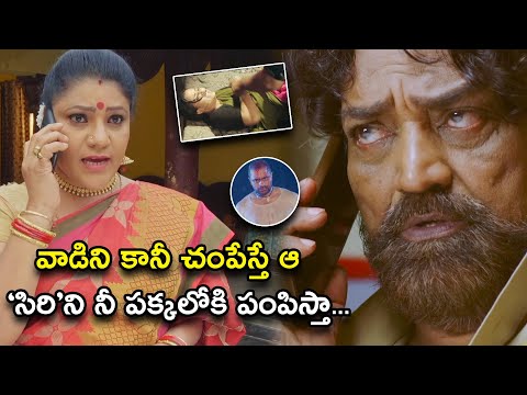 వాడిని కానీ చంపేస్తే ఆ సిరిని నీ పక్కలోకి|Narasimhapuram Movie Scenes | Nandakishore | Siri hanmanth