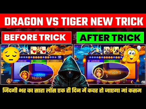 Dragon Vs Tiger Tricks | Dragon Vs Tiger Game Win Trick | Dragon Vs Tiger 2024 Best Winning Tricks