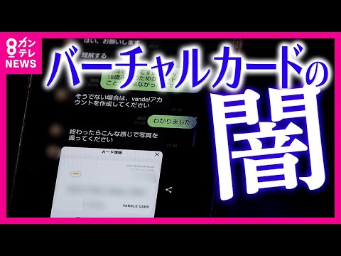 【バーチャルカードで詐欺】「100万円当選。まず3万円チャージして」SNSで誘導された中学生が被害に「13歳でも作れるカードはいかがなものか」被害者の父憤り〈カンテレNEWS〉