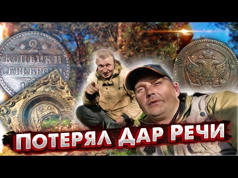 ЭТО НЕ ШУТКА! МОЙ НАПАРНИК ПОЧТИ ПОТЕРЯЛ ДАР РЕЧИ ИЗ-ЗА ЭТОЙ НАХОДКИ! СМОТРИТЕ!