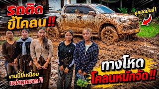 ทางเข้าบ้านสุดโหด อยู่ในโหมดขี้ตม 10 สิงหาคม ค.ศ. 2026