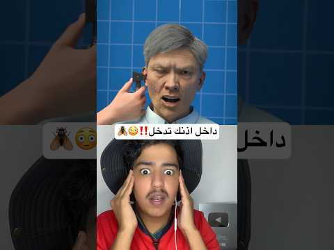 خطر الـ🪰 داخل اذنك‼️😳
