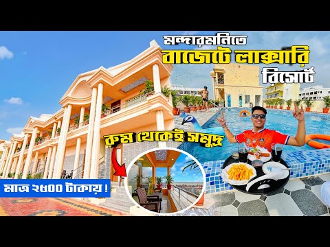 কম খরচে মন্দারমনির নতুন Luxury Resort | Mandarmani Beach Resort | Kolkata Mandarmani Bus |Mandarmani