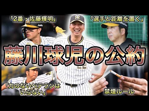 【プロ野球】方針も火の玉ストレート⁉︎ 新監督・藤川球児のマニフェスト 8選