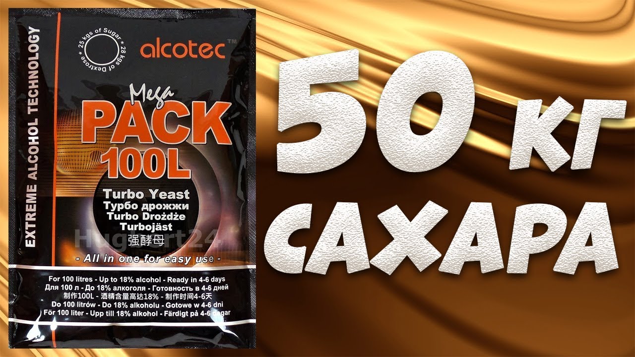 Hard тест дрожжей. Спиртовые дрожжи Alcotec MegaPack 100L, 360 г 50 кг. сахара к гидромодулю 1 к 3. 4