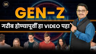 Gen-Z च भविष्य धोक्यात? #genz #poor #generation