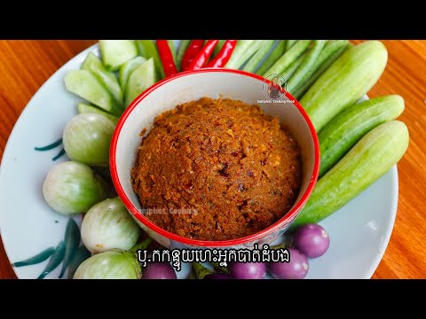 របៀប #បុ_កន្ទុយហេះអ្នកបាត់ដំបង  - Battamabang Food