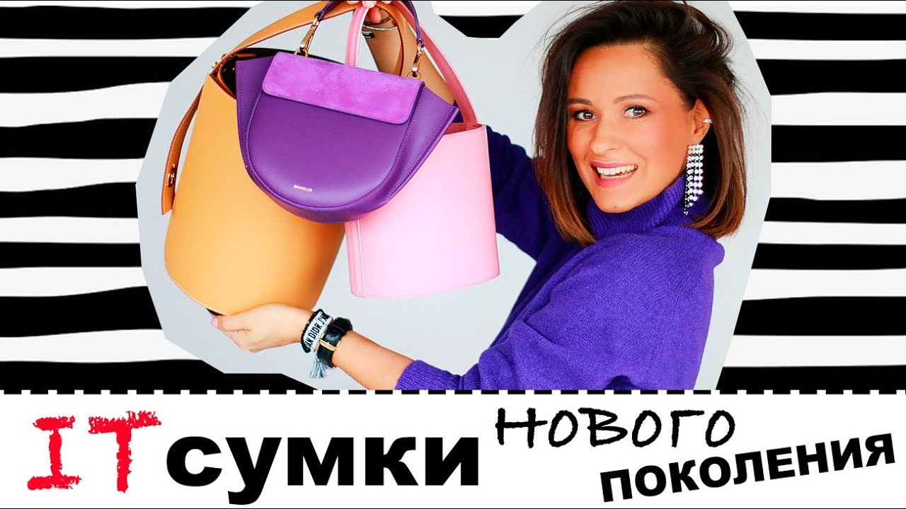 7 брендов сумок среднего ценового сегмента, которые стали it-сумками