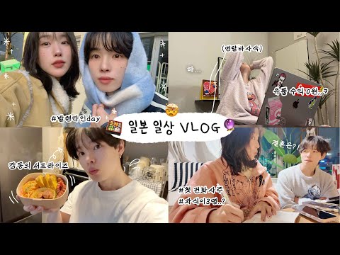 조회수 수익 0원 된..멘붕의 2월 VLOG🤯 | 일본 남친의 감동 서프라이즈 이벤트 대작전💝, 역대급 사주썰(ft. 결혼, 자식이 3명?), y2k 캠코더&디카 구매🎥, 전화사주