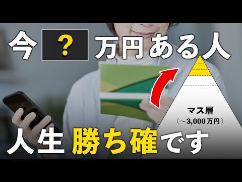 【年代別シミュレーション】将来お金持ちになるにはいくら資産があればいいのか？