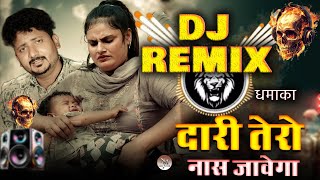 Dari Tero Nash Jawega | Dj Song | DJ Remix Song| Farmani Naaz| Rahul Mulheda | Farmani Naaz Official
