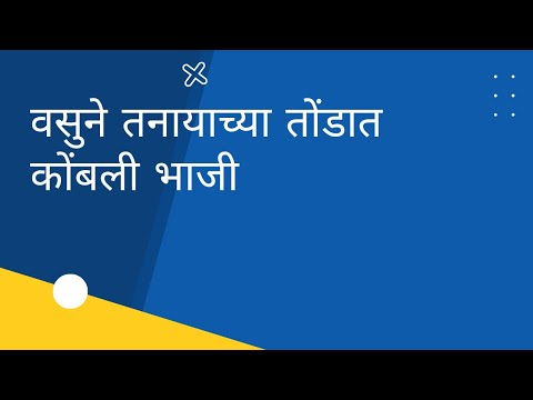 वसुने तनायाच्या तोंडात कोंबली भाजी | @ZindagiMarathiEntertainment