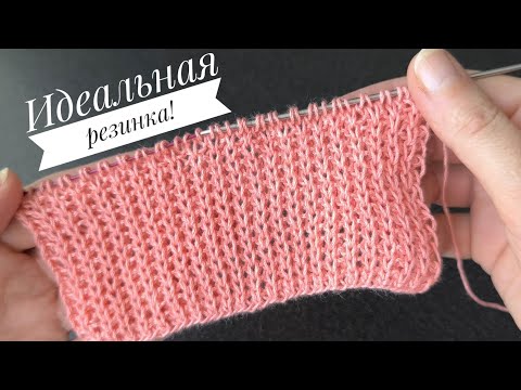 ИДЕАЛЬНАЯ РЕЗИНКА!У ВСЕХ эта резинка получается ровной и аккуратной !Самая лучшая резинка!#knitting