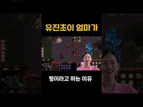 배우 이시아 #형이라고하는이유 #이재한형사님보고있나요 #starcraft  #shorts #쇼츠#스타크래프트 #블리자드#blizzard #스타시아