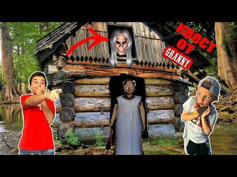 Пародия на игру GRANNY в реальной жизни! КВЕСТ в лесу от бабули. Страшилка 13+