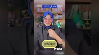 رسالةالك انت الي اشاهد الفيديو