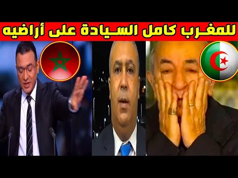 للمغرب سيادة كاملة على أرضه يقول خبير مغربي على قناة فرنسة