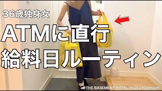 【女ひとり旅】月に一度の狂乱、36歳独身女 給料日の過ごし方／呑んで食って爆買い、そして破産へ【ビジホ飲み】