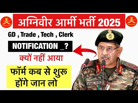 Agniveer Bharti new update || Agniveer new vacancy 2025 || agniveer Bharti ke form kab shuru honge