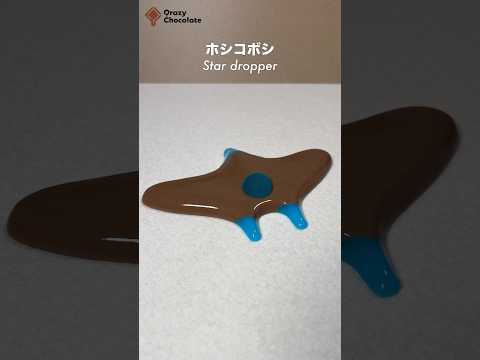 ホシコボシのチョコレートリキュールStar dropper's chocolate liqueur