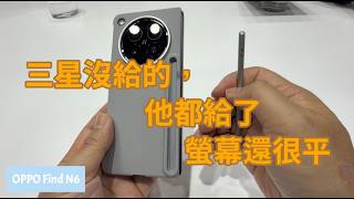 OPPO Find N6現場簡單玩—mashdigi.com #FindN6