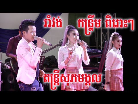 ស្បថស្បែនិងអូន | សល់តែកាត | តុងទីន | នាងស្រីនាងទៅណាអូន | បែកបូសបងបាត់ | តន្ត្រី ភារិទ្ធ សុភមង្គល