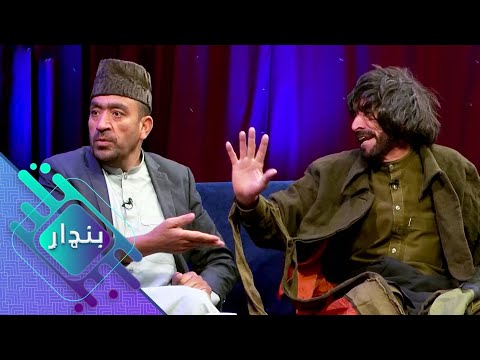 Bandar - Episode 20 | بانډار - شلمه برخه