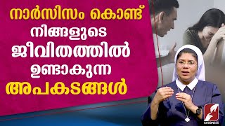 നാർസിസം കൊണ്ട് ജീവിതത്തിൽ ഉണ്ടാകുന്ന അപകടങ്ങൾ | MANAM THURANNAL | EPI 102 | SR DR DONA | GOODNESS TV