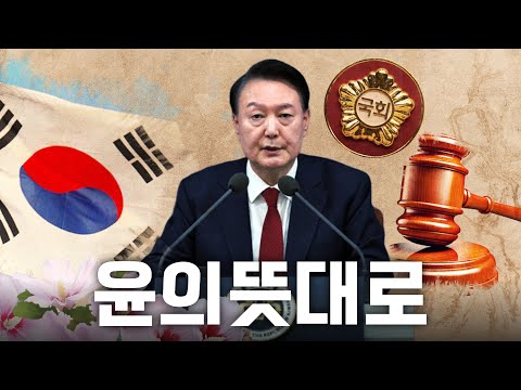 윤의 뜻대로