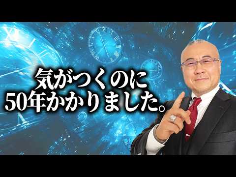 【発覚】これを見逃すとあなたの人生は大きく変わります。この真実を知るのに５０年かかりました【スペシャルゲスト シベリア晴郎先生】