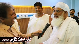 Aam Olas: Ep # (1874) | غټ مه شي ۔۔۔