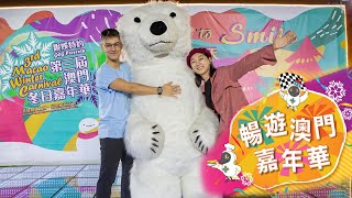 【節日盛事】真雪樂園打雪仗!丨Macao Winter Carnival!