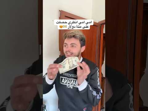 وجدت 100 دولار و أمي اجبرتني على البحث عن صاحبها .. لن تصدق ما حدث !!😨