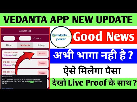 Vedanta App New Today Update | Vedanta App Se Paisa kaise Nikale | Vedanta App Withdrawal Problem