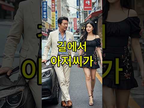 그녀의 반전 한마디 #웃긴이야기 #웃긴영상 #유머