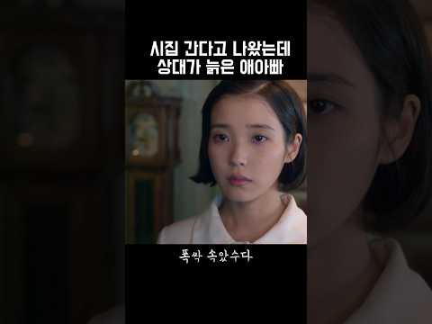 늙은 애아빠한테 시집가게 생긴 애순이 #폭싹속았수다