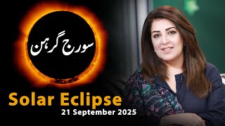 🌑 Solar Eclipse | 21 September 2025 Suraj Grahan | Solar Eclipse Effects on 12 Zodiac | Sadia Arshad