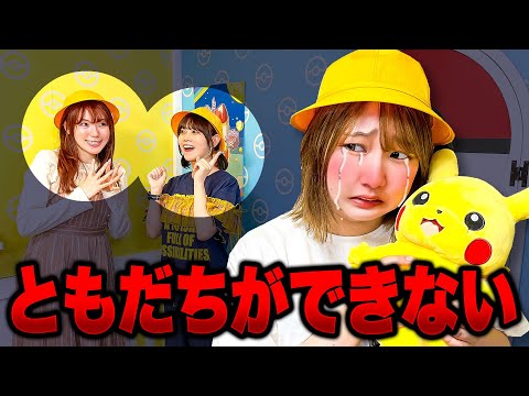 【寸劇】私だけひとりぼっち…＞＜私もお友達になりたい！おともだちってどうしたらなれるの？勇気を出してみんなと友達になろう♪